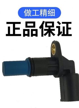 凸轮轴位置 相位传感器05款捷达07宝来速腾B50高尔夫 06B905163A