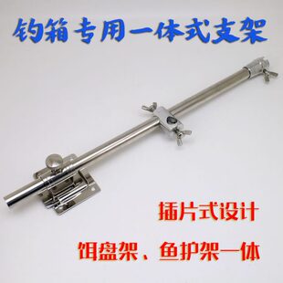 钓箱专用不锈钢一体架座饵料架饵盘支架饵料盘架插片式鱼护架配件
