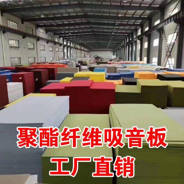 环保聚酯纤维吸音板隔音板录音棚琴房ktv迪吧幼儿园家庭墙体装饰