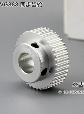星菱VG888绷缝机同步带轮G0542 星菱38齿形皮带轮 上轴传动轮