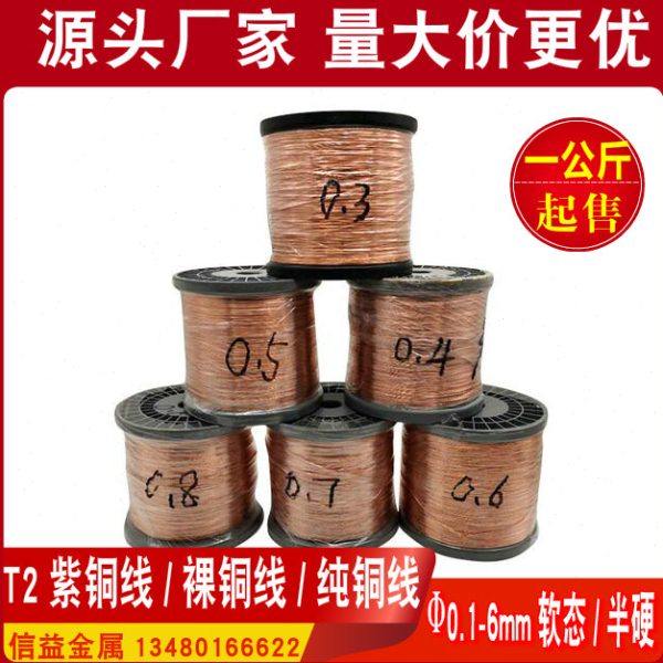 一公斤 T2紫铜丝纯铜线裸铜丝手工退火软态/半硬铜丝线0.1-6.0MM,五金/工具,其他机械五金,淘宝优惠券,粉丝福利购,淘宝优惠卷