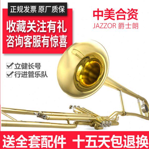 爵士朗立键行进长号 降B调拉管 Bb调行进长号乐器 JZSL-900