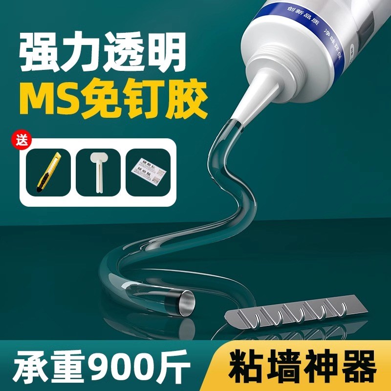 免钉胶强力胶瓷砖l免打孔粘胶透明玻璃胶水置物架踢脚线瓷砖专用