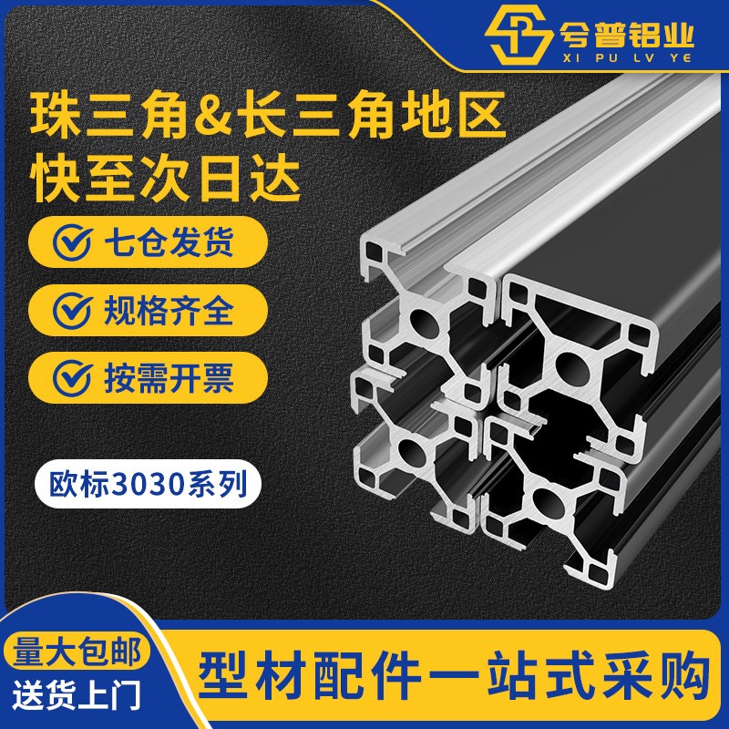 欧标3030f铝型材工业铝型材3030铝合金铝型材流水线工作台支架框