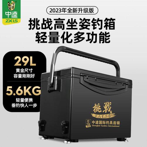 中逵挑战钓箱全套29升带配件三件套2023新款超轻保温可坐钓鱼箱