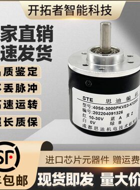 思迪编码器40S6-3000PKVE3-K1230C增量式旋转PKVC3600P1215P1520C