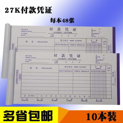 27K付款记账凭证单联大号订做通用现金支付凭证二联单据定制两联