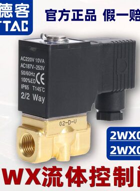 原装亚德客流体控制阀常闭型电磁水阀2WX030-06/08 2WX050-10/15