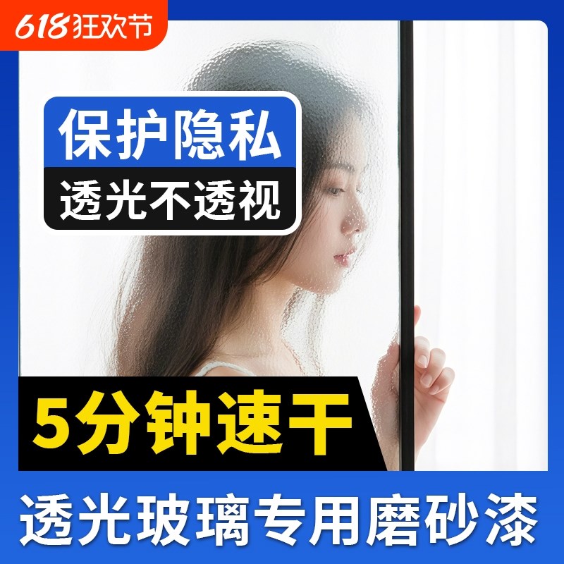 欧唯曼磨砂水性玻璃漆卫t生间浴室改色油漆门防窥专用窗户遮光喷