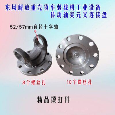 货车大型装载机铲车工业机械设备传动轴突元叉连接盘8孔10孔圆盘