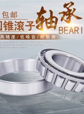 圆锥滚子 轴承7211 7212 7213 7214 7215 7216 7217 7218 7219E