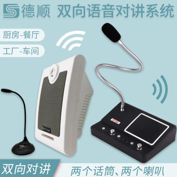 厨房扩音系统免提双向对讲机喊话呼叫器 工厂功放音响喇叭号角