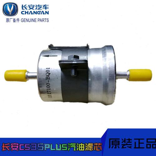 适配长安cs35plus汽油滤芯总成铝芯汽油格燃油滤芯汽油格原厂包邮