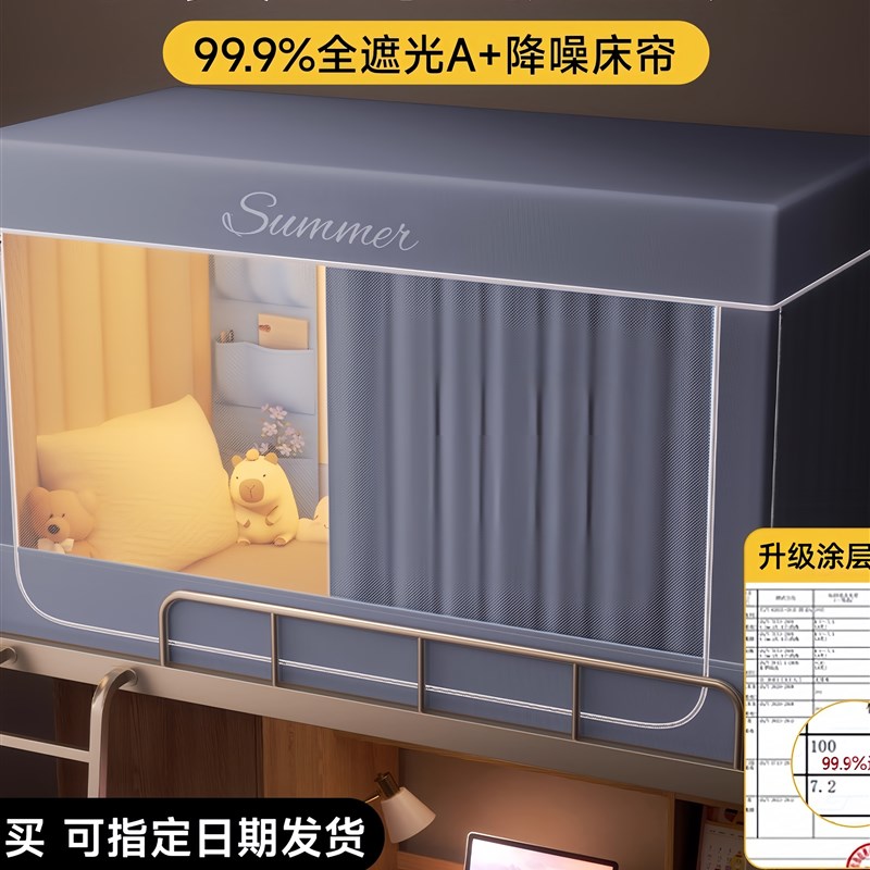 德国进口大学生宿舍全包封闭强遮光床帘蚊帐一体式W寝室单人上下