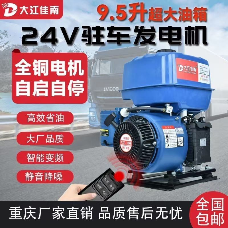 货车24V驻车发电机变q频直流遥控自启停低噪音大油箱汽油24v发电