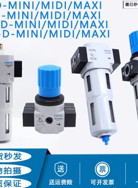 FESTO过滤器LF-D-MINI/LR-D-MIDI/LFR-LOE-D-MAXI/3/4/1/2/3/8-A