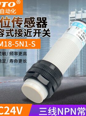 M18电容式接近开关CJM18-5N1-S 感应器非金属开关料位 物料传感器