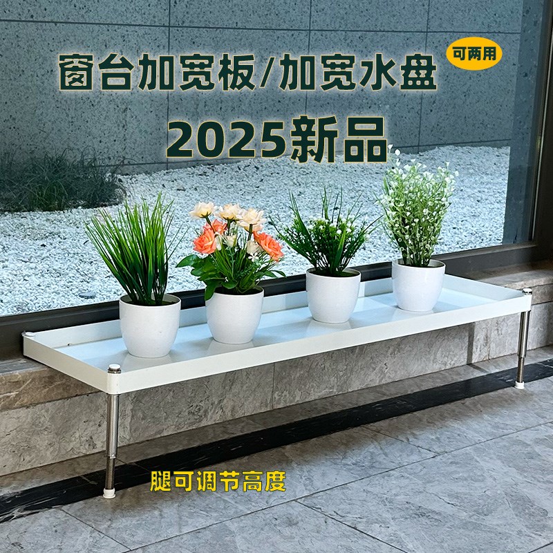 加宽窗台花d架高低脚可调阳台台沿延伸板落地窗台面置物架接水盘