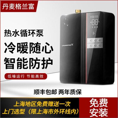 格兰富循环泵ComfortBox怡盒智能家用室内天燃气热水器电动辅助泵