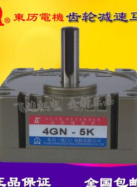 台湾TL东力齿轮减速机4GN-3K3.6K5K6K7.5K3B3.6B5B6B7.5B减速箱