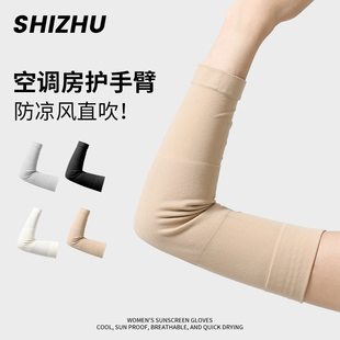 睡觉防风护肘月M子胳膊护手腕保暖护臂 薄款 空调房护手臂袖 套夏季