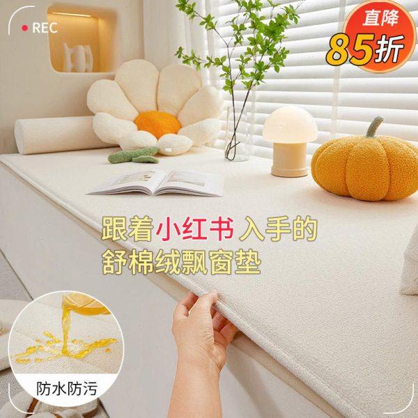 泰迪绒飘窗垫窗台垫四季通用2024新款坐垫阳台垫子榻榻米毯台,居家布艺,飘窗垫,淘宝优惠券,粉丝福利购,淘宝优惠卷