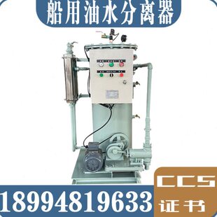 船用油水分离器 东方船舶新标准107-49 15ppm舱底水分离器 船检ZC