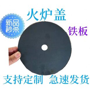 5.5mm加厚钢板炉盖子柴火炉圈配件柴火气化炉炉盖加厚铁板煤炉盖