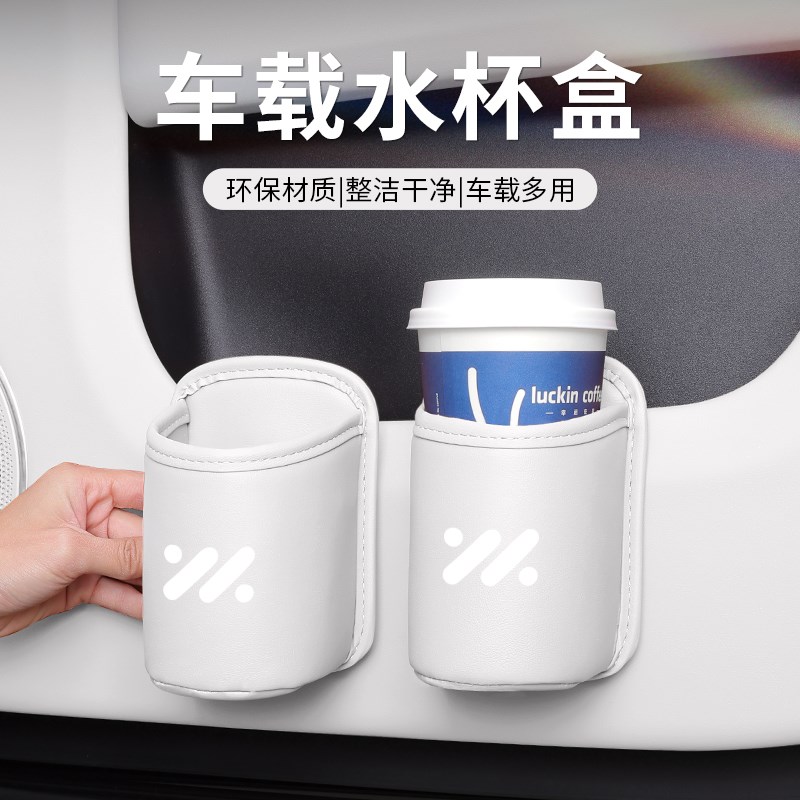智己LS6/L6/LS7/L7车载水杯架汽车座L椅背收纳盒车门内置物垃圾桶