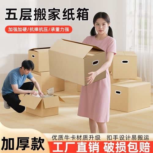 搬家纸箱加厚加硬打包整理箱子寄快递行李L瓦楞纸箱大号储物箱纸