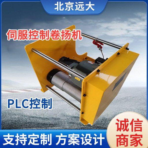 可编程PLC伺服电机卷扬机工业小型电动智能绞盘车往复导绳提升机,搬运/仓储/物流设备,起重葫芦,淘宝优惠券,粉丝福利购,淘宝优惠卷