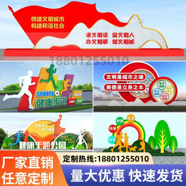 社会主义核心价值观标牌宣传牌不锈钢景观标识牌健康跑道景观小品