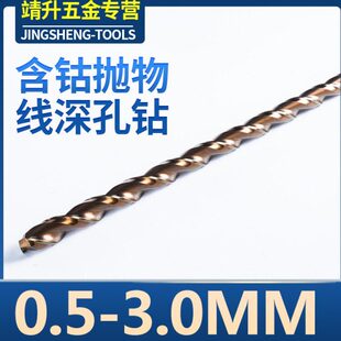 0.5 1.0 3.0含钴高速钢加长直柄抛物线钻头不锈钢加长深孔钻