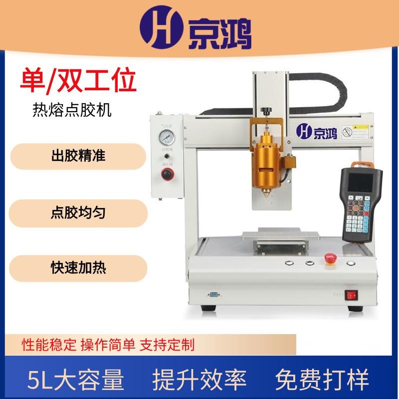 全自动热熔点胶机自动点胶机热熔胶快干胶硅胶红胶T黄胶AB胶涂胶