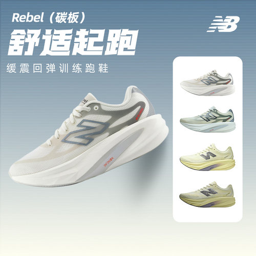 NBRebel系列轻量速训缓震跑步鞋