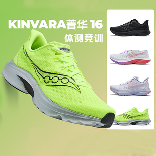 Saucony索康尼KINVARA16菁华16男女缓震支撑专业训练体测鞋跑步鞋