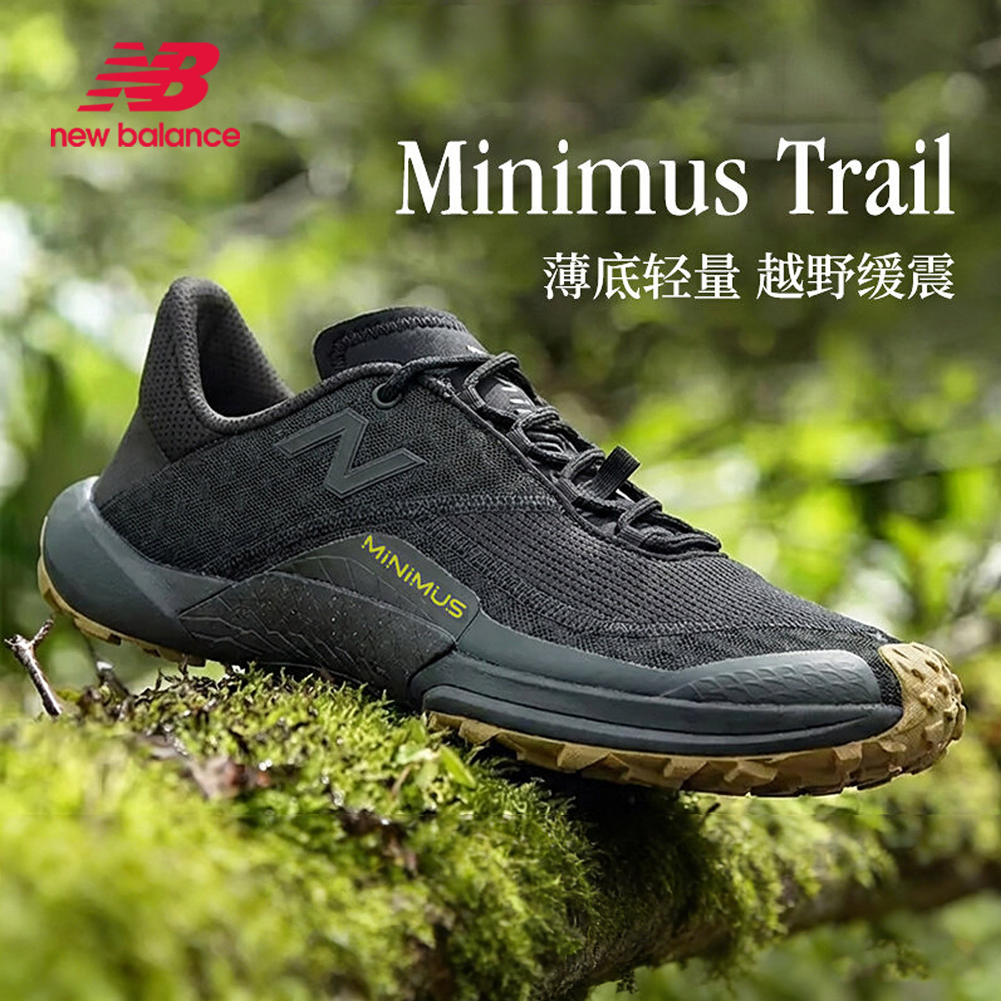 New Balance NB男女鞋Minimus TR薄底防滑耐磨跑鞋赤足越野登山鞋图片
