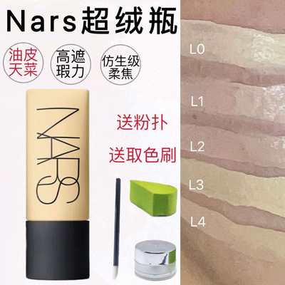 娜斯nars超绒瓶粉底液纳斯小样