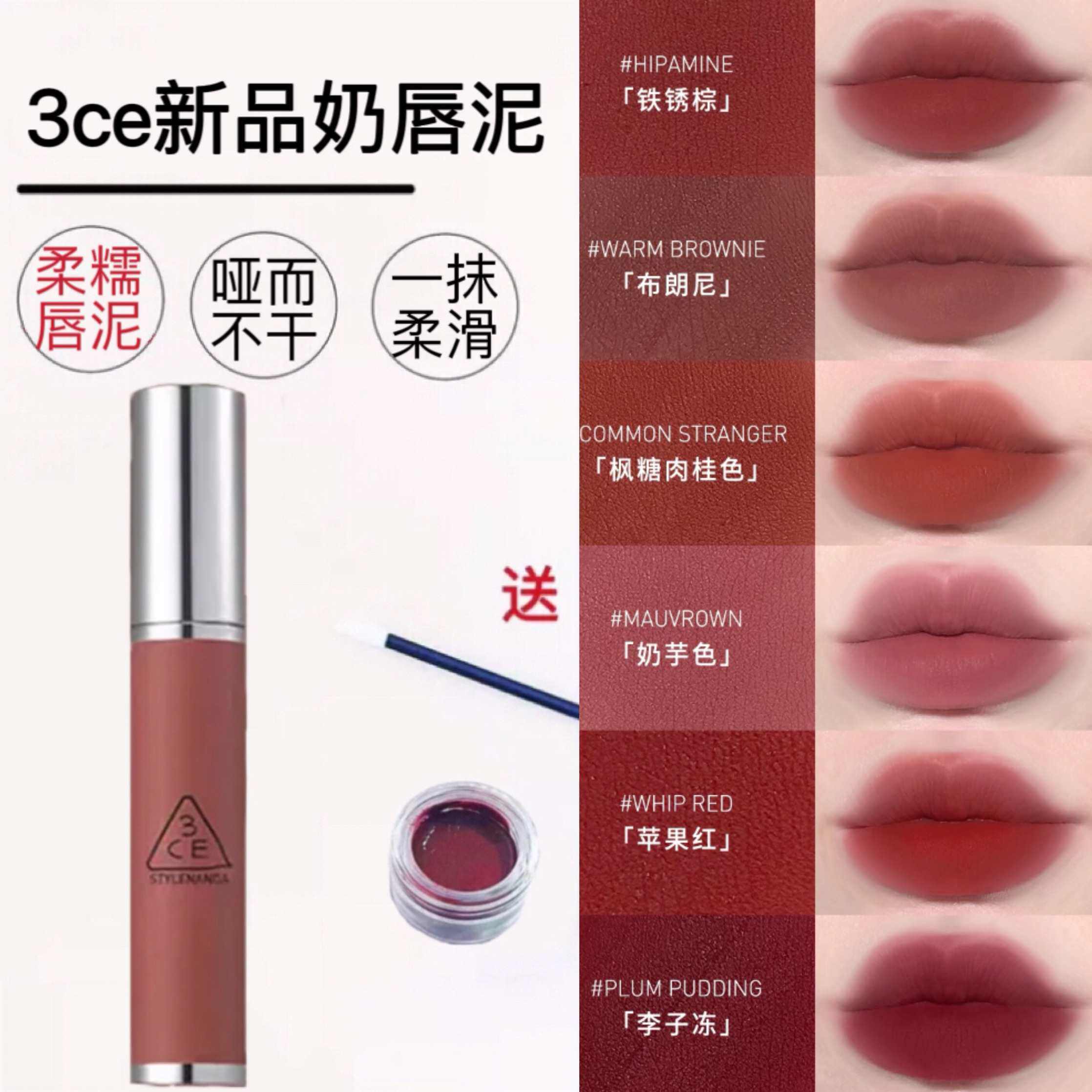 3CE新品奶唇泥唇釉试色小样柔雾哑光显白铁锈棕枫糖肉桂色布朗尼