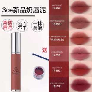 3CE新品奶唇泥唇釉试色小样柔雾哑光显白铁锈棕枫糖肉桂色布朗尼
