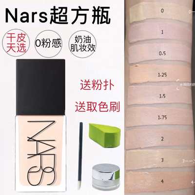 nars纳斯超方瓶粉底液试色小样