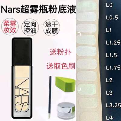 nars纳斯新品超雾瓶粉底液小样