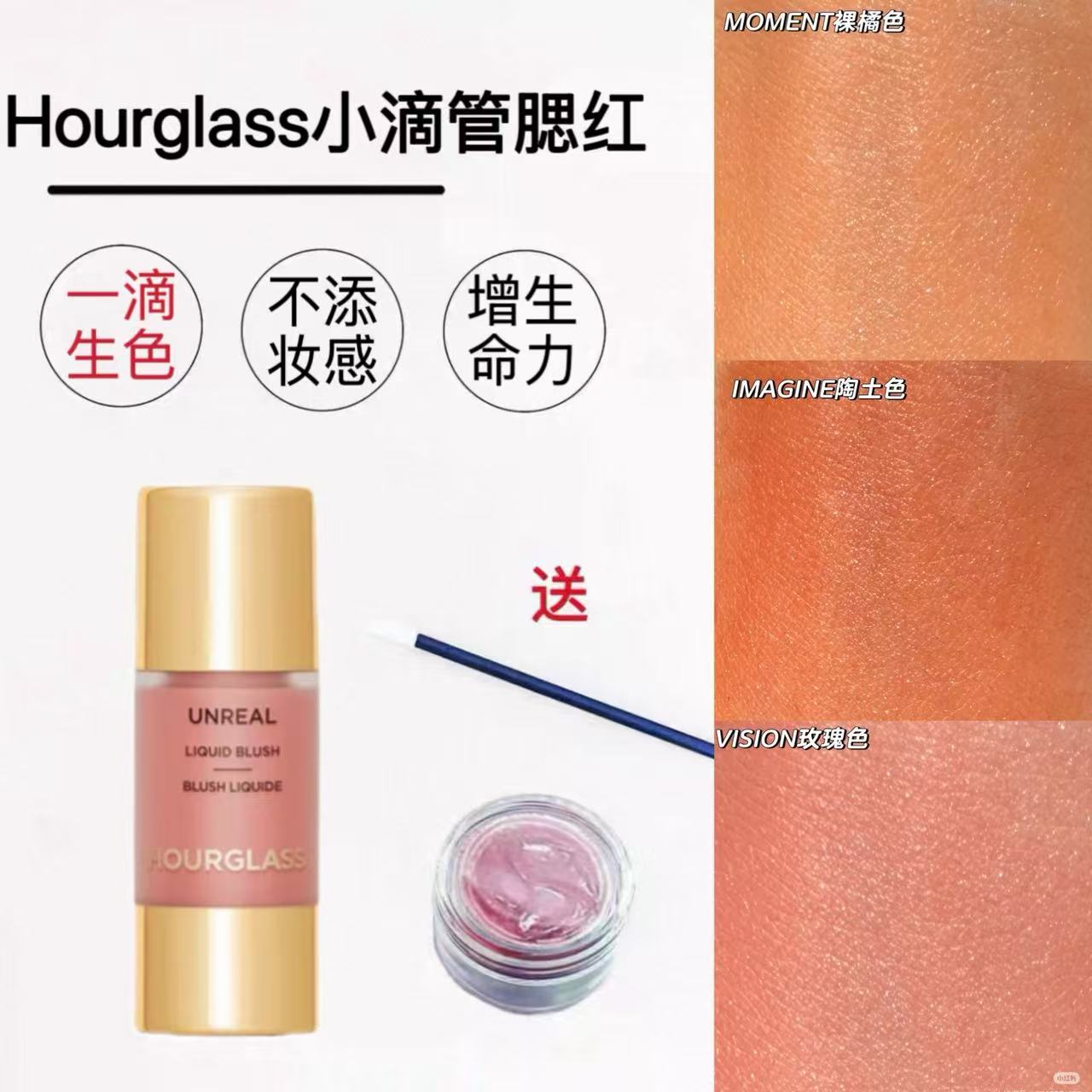 hourglass液体腮红小样试色whim明亮粉vision玫瑰色scene#桃粉色