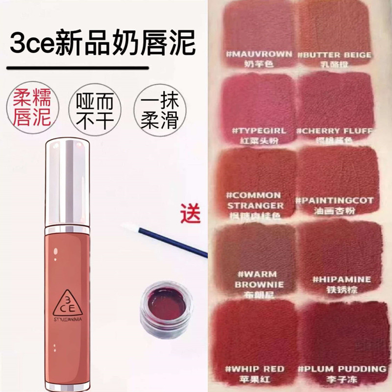 3CE新品奶唇泥唇釉试色小样