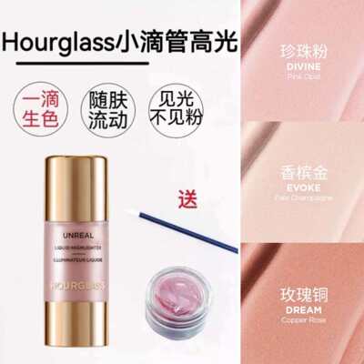Hourglass新品液体高光试色小样