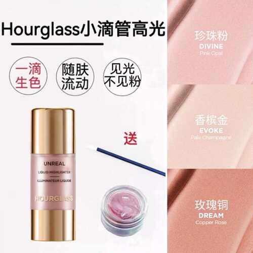 Hourglass新品液体高光试色小样