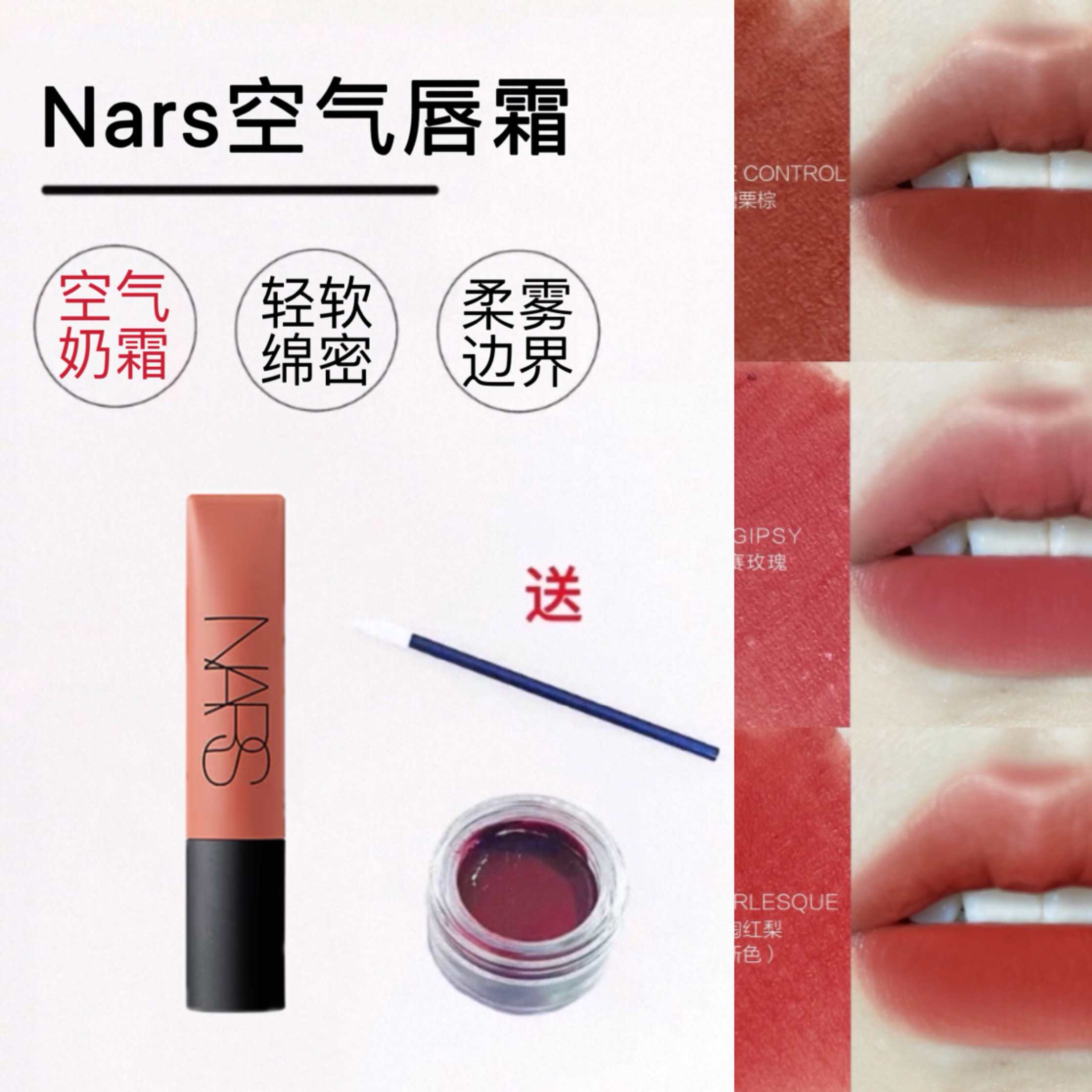 nars空气唇釉霜小样纳斯哑光阿拉贡684吉普赛娜斯口红唇蜜试用装