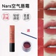 nars空气唇釉霜小样纳斯哑光阿拉贡684吉普赛娜斯口红唇蜜试用装