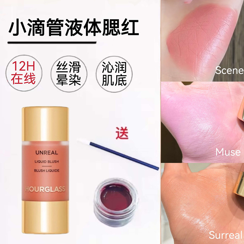 Hourglass小滴管液体腮红小样