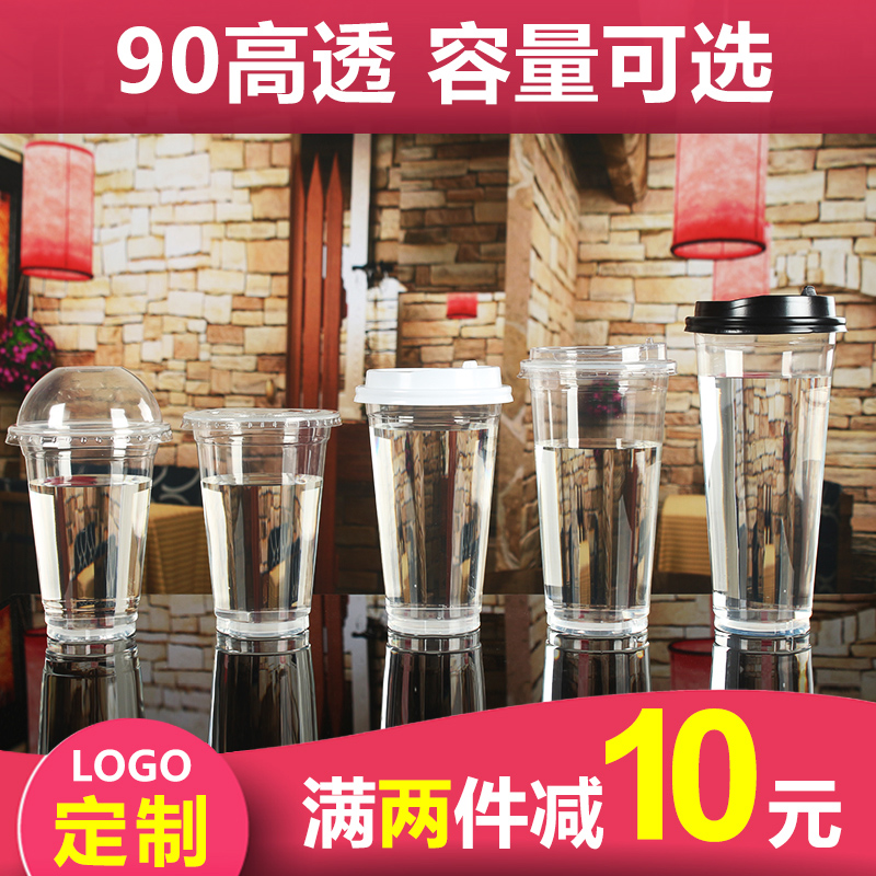 90果汁奶茶杯子一次性带盖商用透明360/400/500/600700ml定制logo